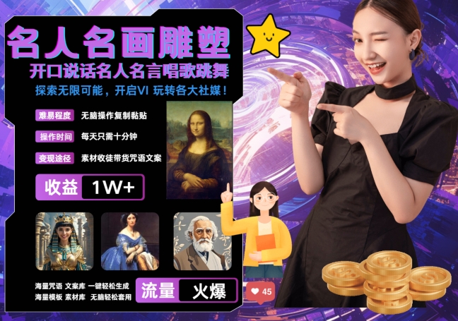 世界名畫名人名言超強反轉唱歌跳舞說話 吸睛火爆流量爆炸 每天三分鐘?輕松月入破W