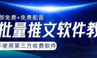 AI小說(shuō)推文批量跑圖軟件，完全免費(fèi)不使用第三方，月入過(guò)萬(wàn)沒(méi)問(wèn)題