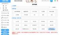電腦裝機必備工具箱，系統和office下載、安裝、激活全搞定
