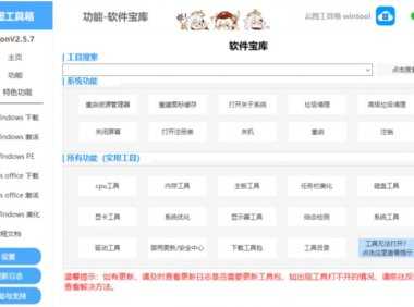 電腦裝機必備工具箱，系統和office下載、安裝、激活全搞定